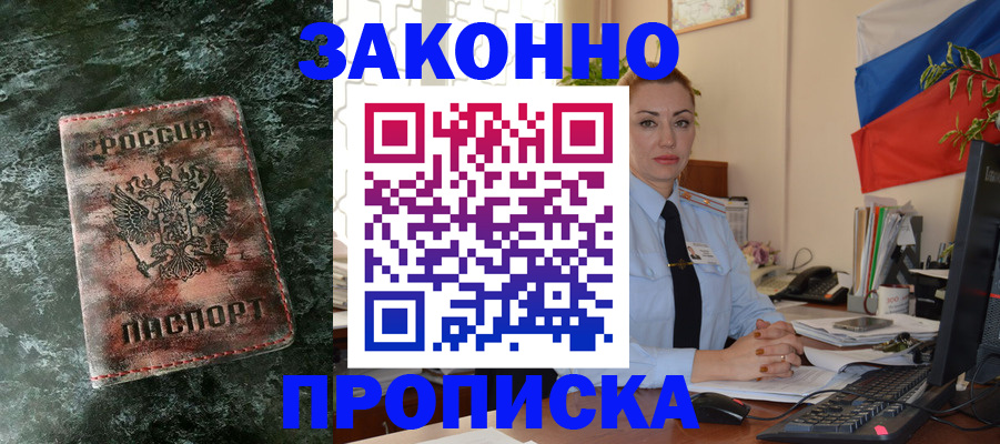 временная регистрация купить в Ставрополе