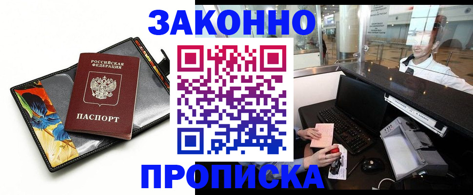 прописка в Ставрополе