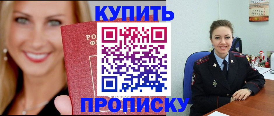 прописка 2025 в Ставрополе
