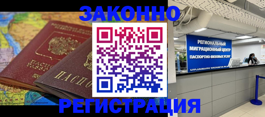 временная регистрация для школы в Ставрополе