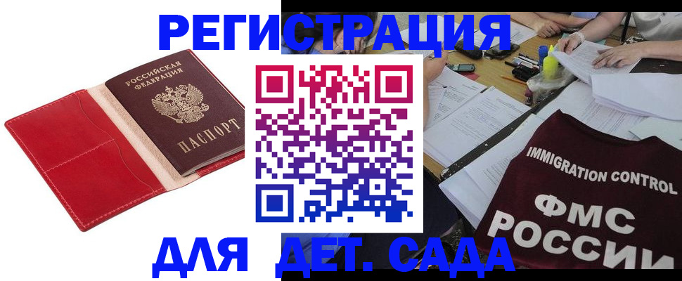 купить прописку в Ставрополе
